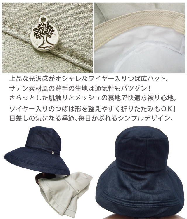サテン調 つば広ハット 帽子 レディース つば11cmで小顔効果