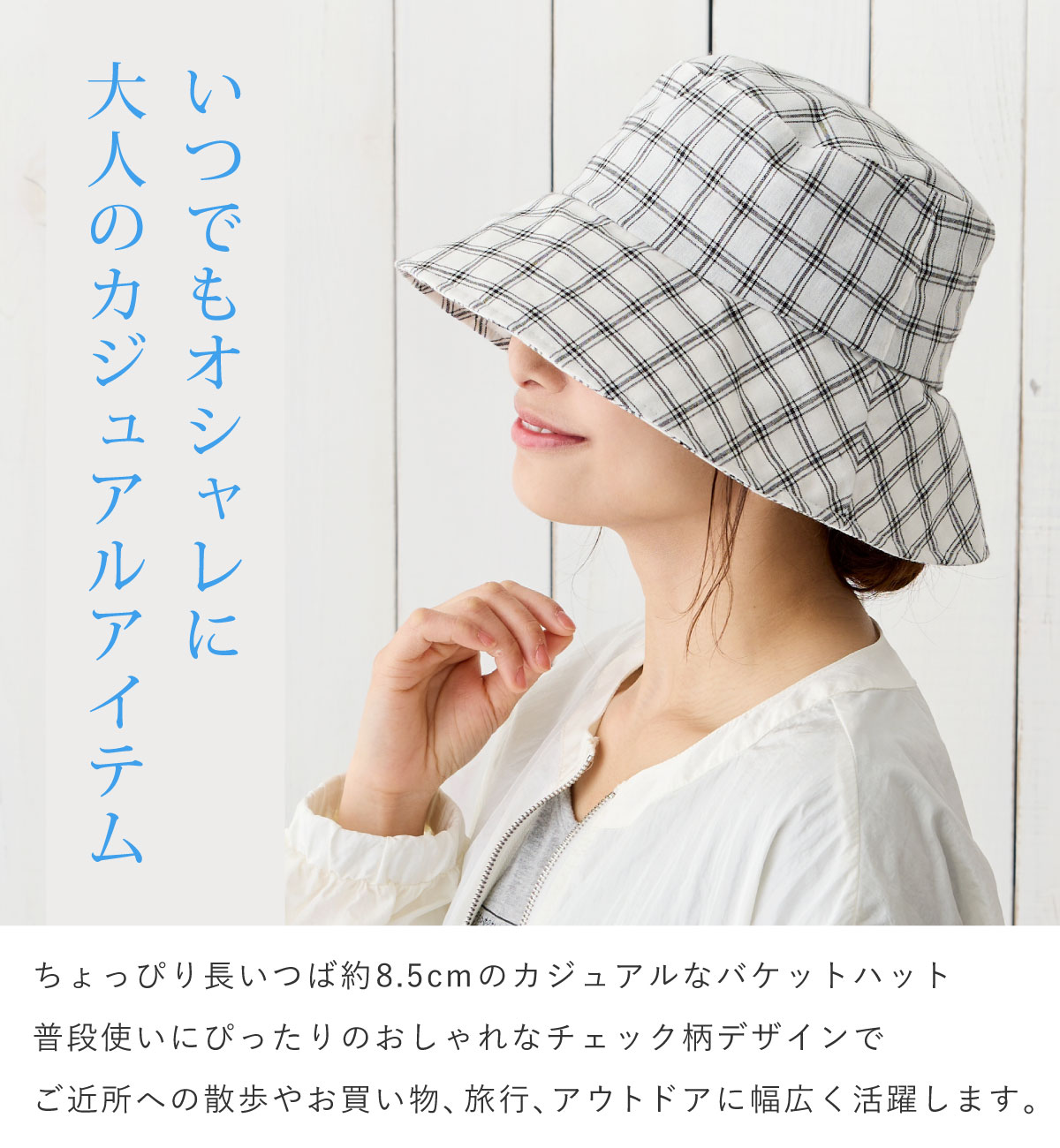つば広 バケットハット つば8cm レディース 帽子 チェック柄 折り畳み つば広 バケットハット つば8cm レディース 帽子 チェック柄 折り畳み