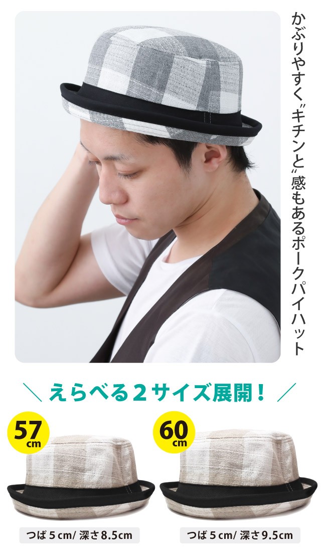 ポークパイハット 帽子 メンズ 秋 つば 短い 大きめブロックチェック柄 60cm 57cm hat-1347 カジュアル 折り畳み 男女兼用 クリスマス  プレゼント :hat-1347:ハッピーハット - 通販 - Yahoo!ショッピング