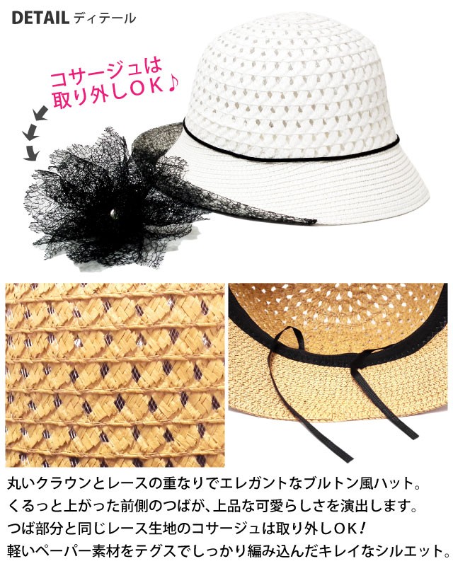 ハット レディース UV ブルトン風 コサージュ付 美シルエット