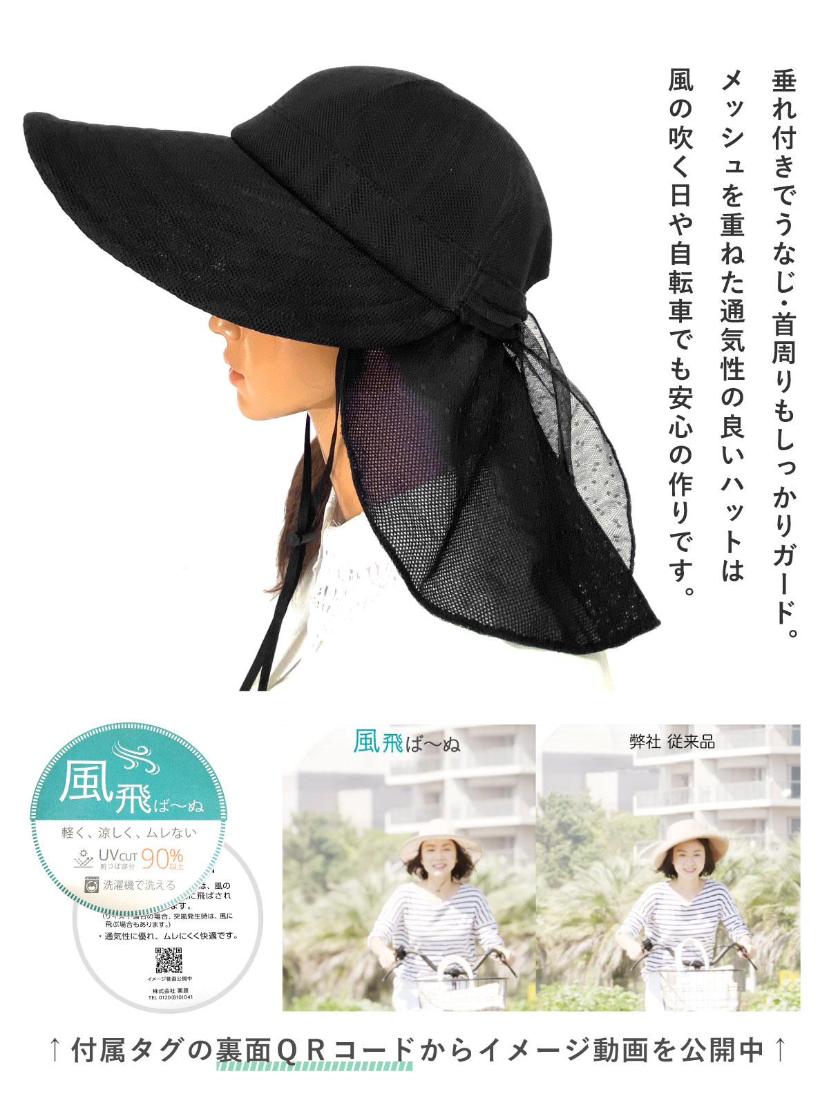 UV 帽子 メッシュつば広ハット 風飛ば〜ぬ 蒸れない ネックガード 紐つき 56-58cm 後ろリボン hat-1405 レディース 春夏 暑さ対策  :hat-1405:ハッピーハット 通販 