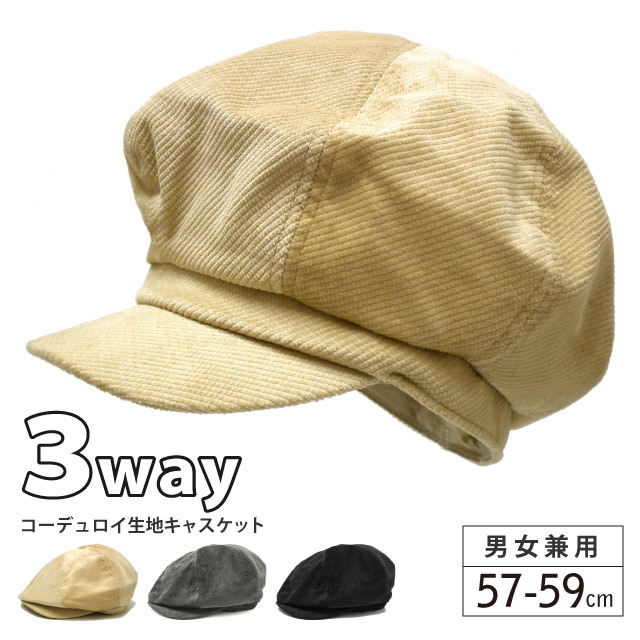 3wayキャスケット 帽子 コーデュロイ生地 秋冬 レディース メンズ ハンチング ベレー帽 シンプル 全3色 Hat 1423 Hat 1423 ハッピーハット 通販 Yahoo ショッピング