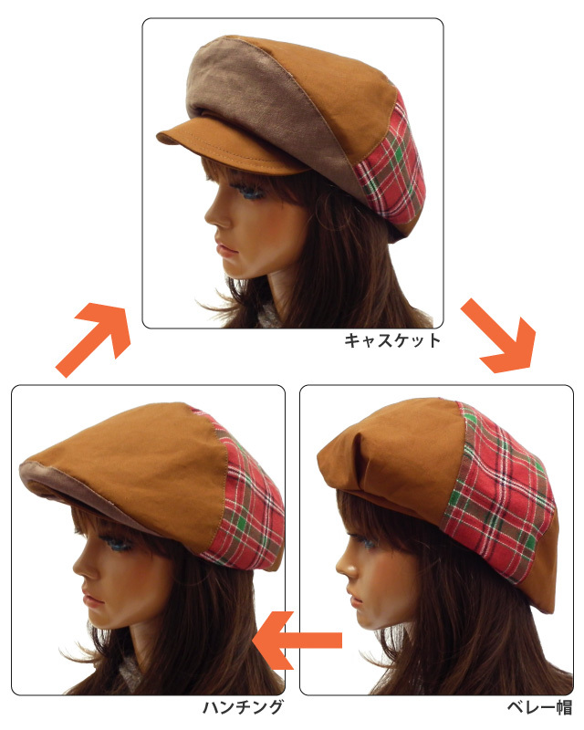 帽子 楽しい 着用アレンジ 3way キャスケット 約59cm ゆったり