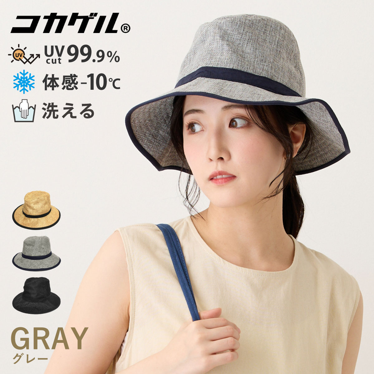 コカゲル ハット 体感マイナス10℃ 大きい帽子 59cm 高機能 UV99.9%カット 遮熱 hat-1443 つば広 帽子 レディース 春夏  日傘帽 暑さ対策
