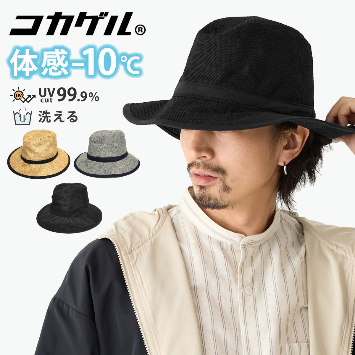 バケットハット 体感マイナス10℃ コカゲル 暑さ対策 UV99.9