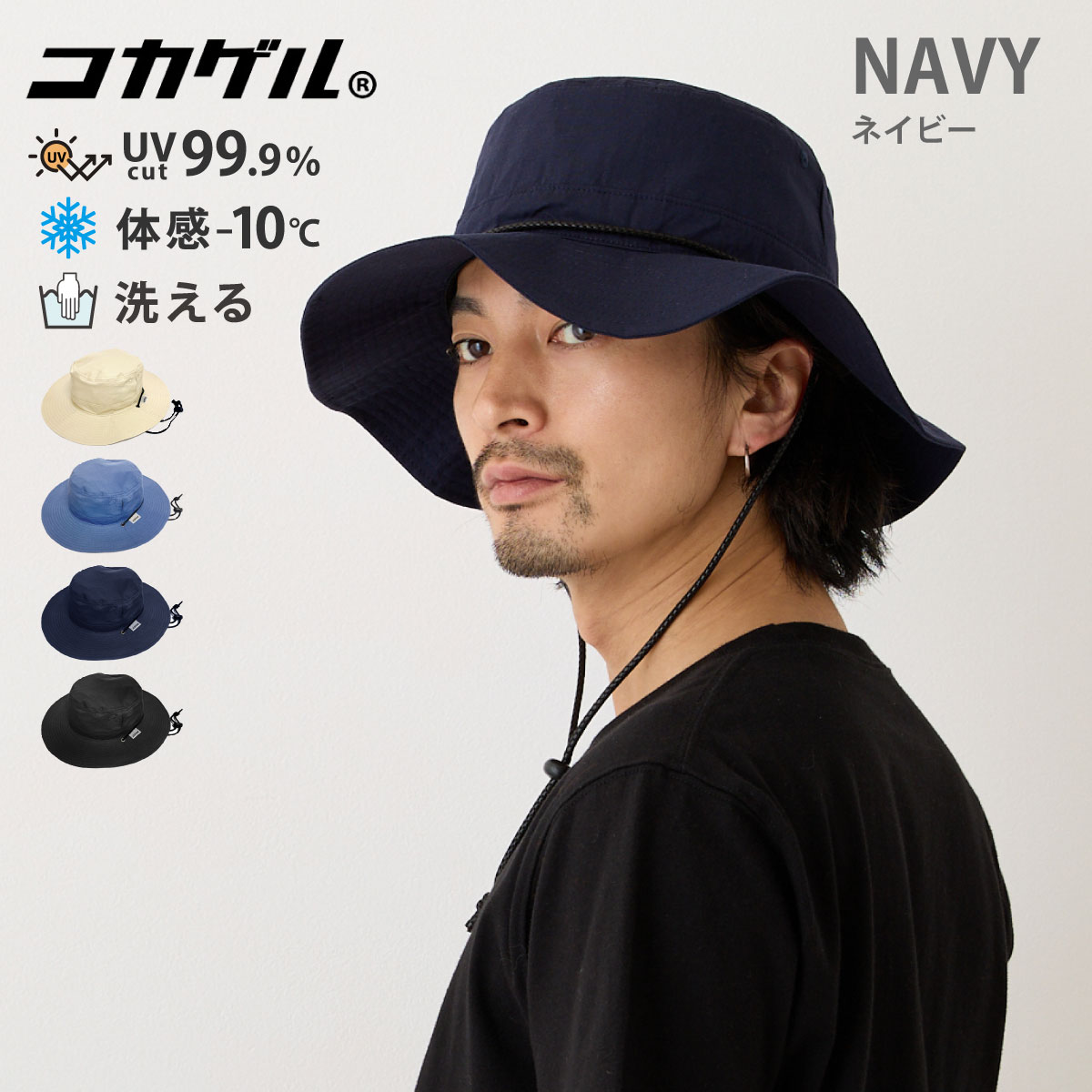 コカゲル 大きい帽子 BIG バケットハット UV99.9%カット 58-60cm ヒモつき 高機能...