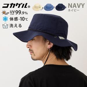 コカゲル 大きい帽子 BIG バケットハット UV99.9%カット 58-60cm ヒモつき 高機能...