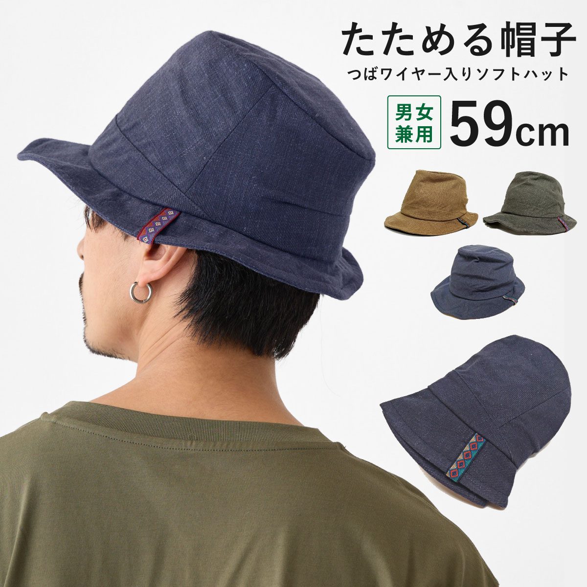 中折れ風ハット つば ワイヤー入り マウンテンハット 59cm サイズ調節 帽子 メンズ レディース hat-1492 ソフト 変形ハット 春夏  たためる