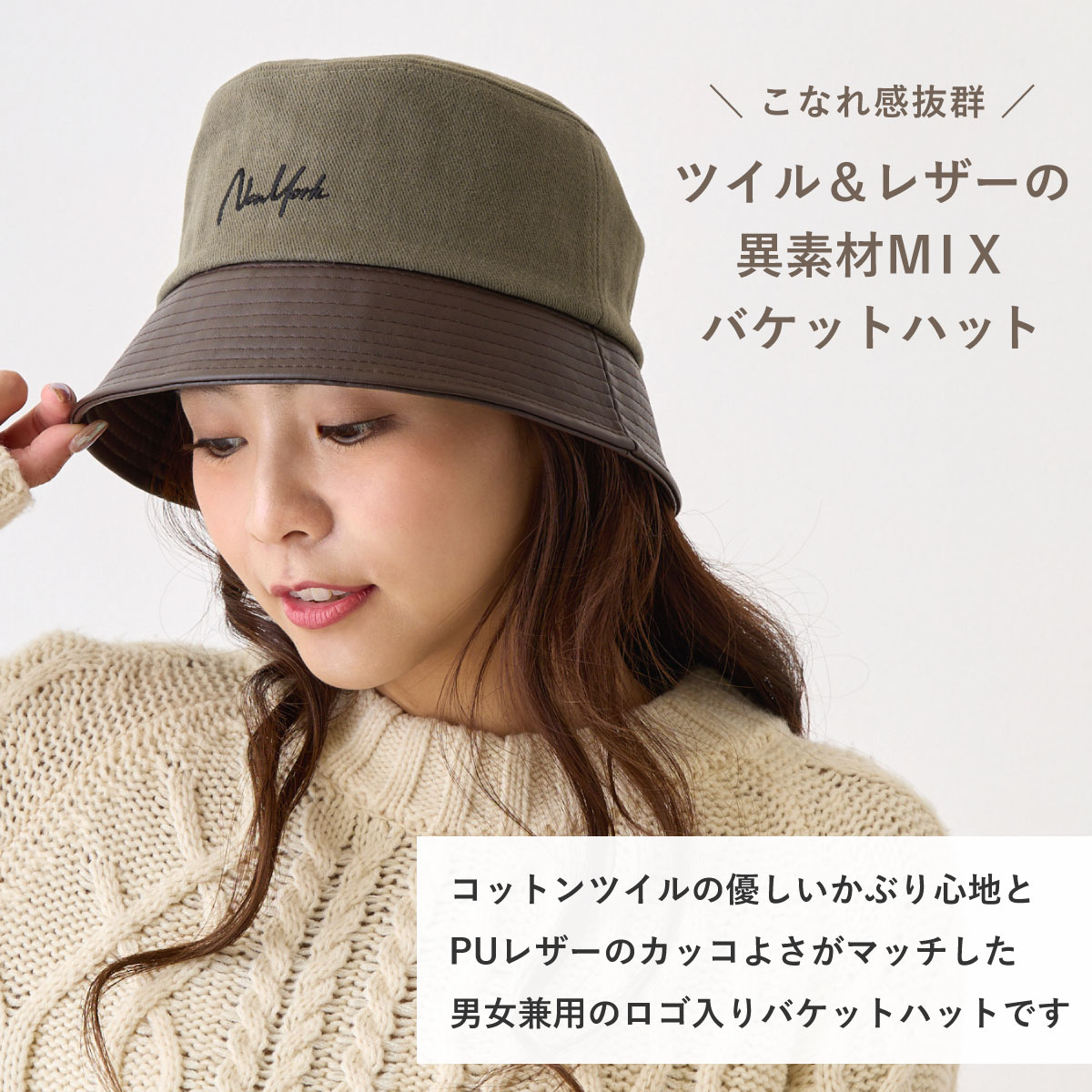 ツイル＆レザー 異素材MIX バケットハット 小さめ 帽子 NewYork 55cm-57cm つば hat-1500 綿 PUレザー 小さい 春夏  秋冬 アウトドア