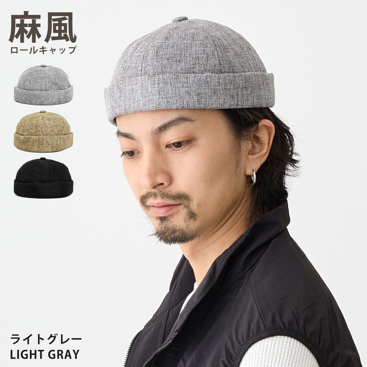 麻風 ロールキャップ 涼しい 帽子 メンズ フィッシャーマン