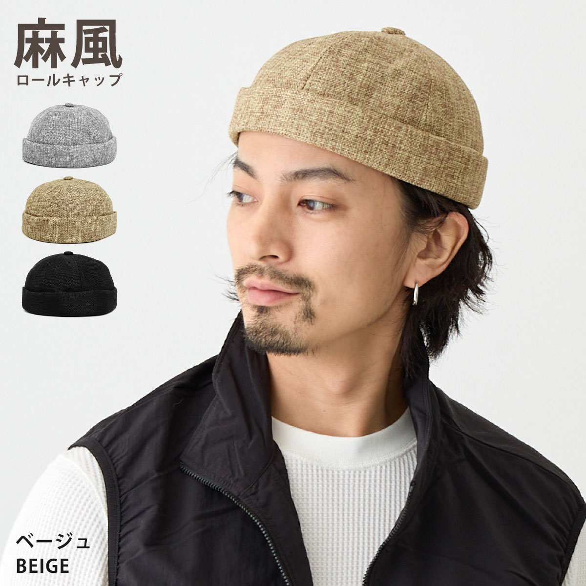 麻風 ロールキャップ 涼しい 帽子 メンズ フィッシャーマンキャップ