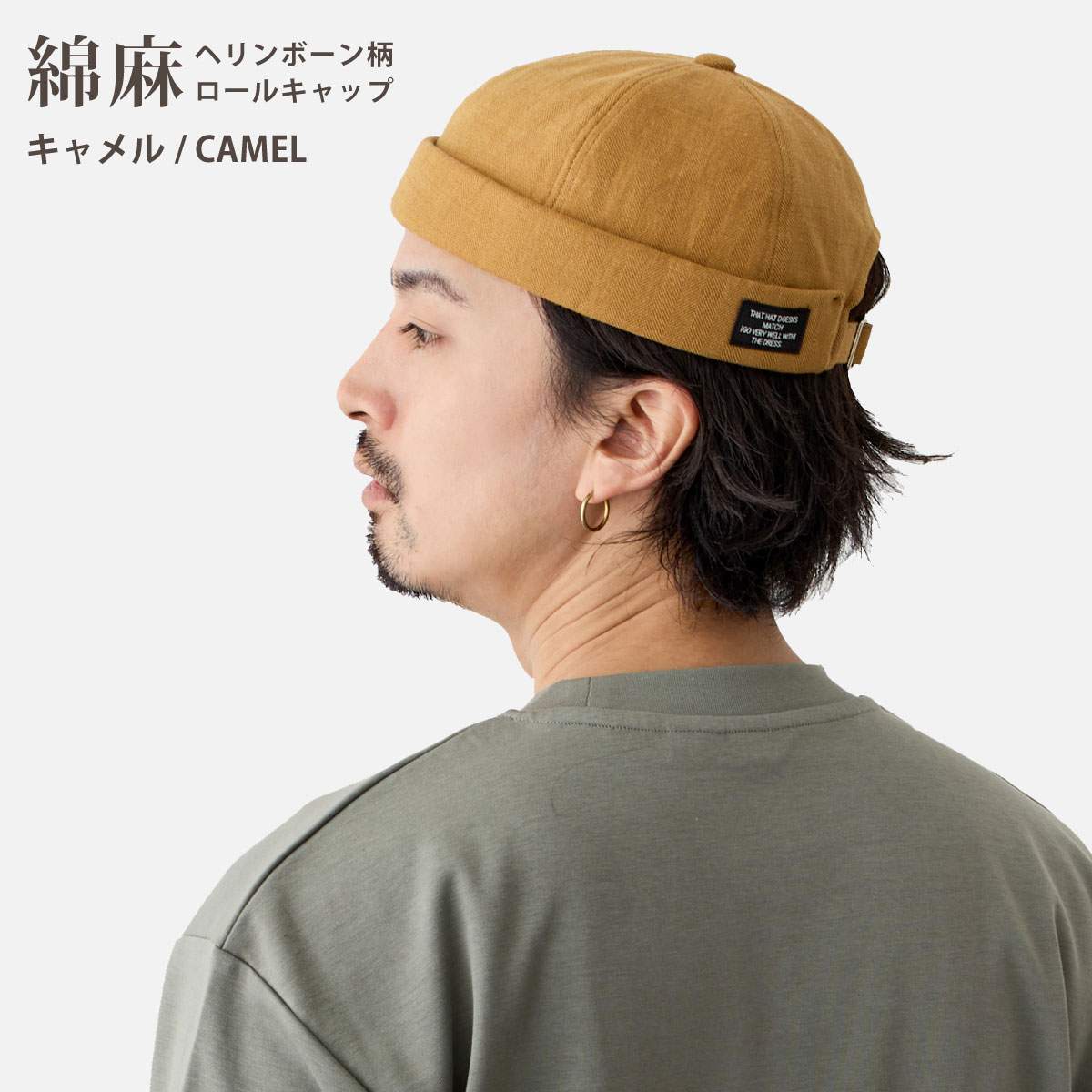 ロールキャップ 綿麻 ヘリンボーン 帽子 メンズ フィッシャーマン