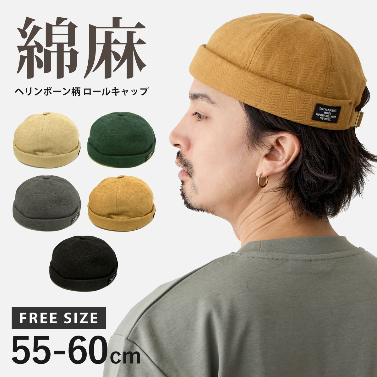 ロールキャップ 綿麻 ヘリンボーン メンズ 帽子 フィッシャーマン