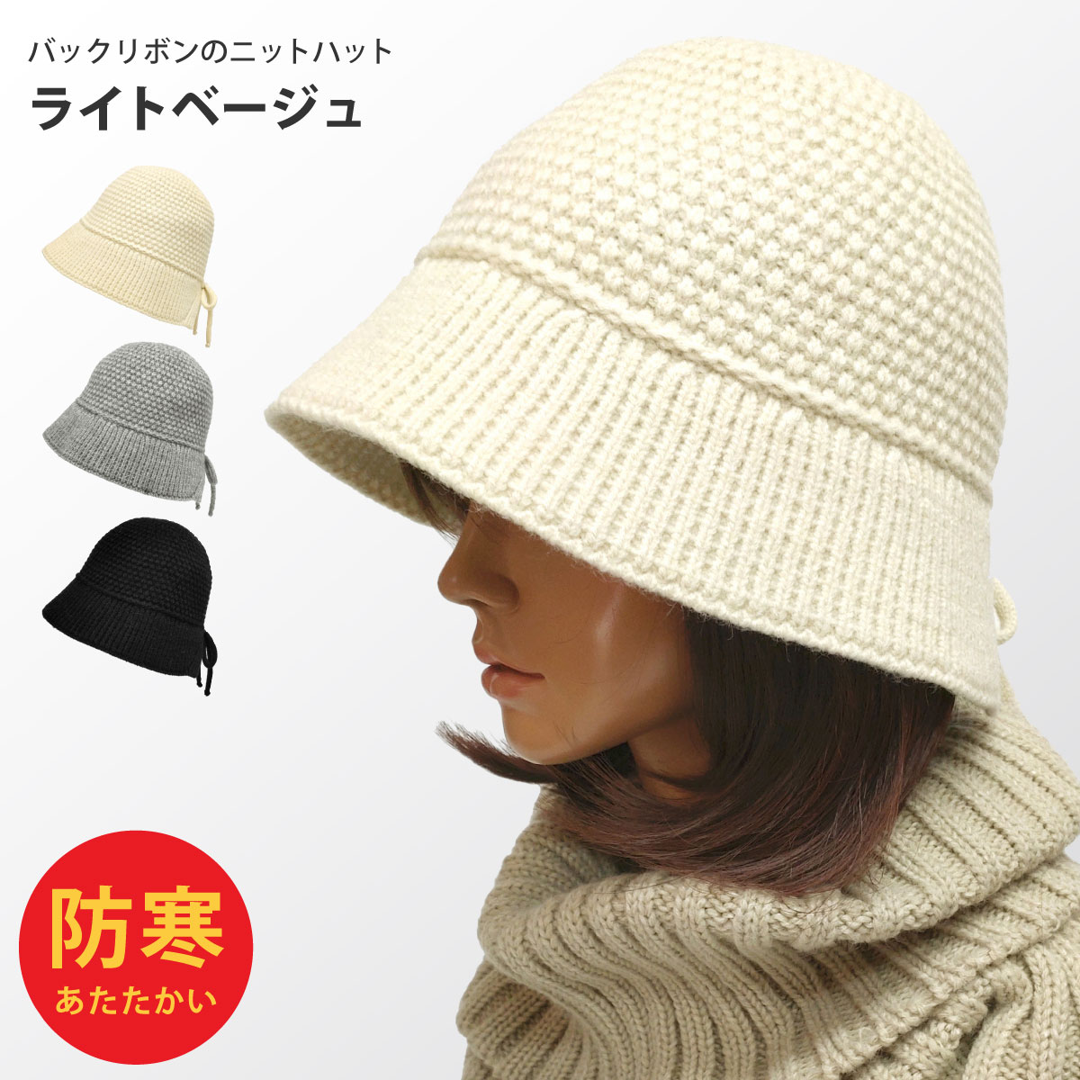 ニット クロッシェ あったか帽子 深め 髪を結んだままかぶれる