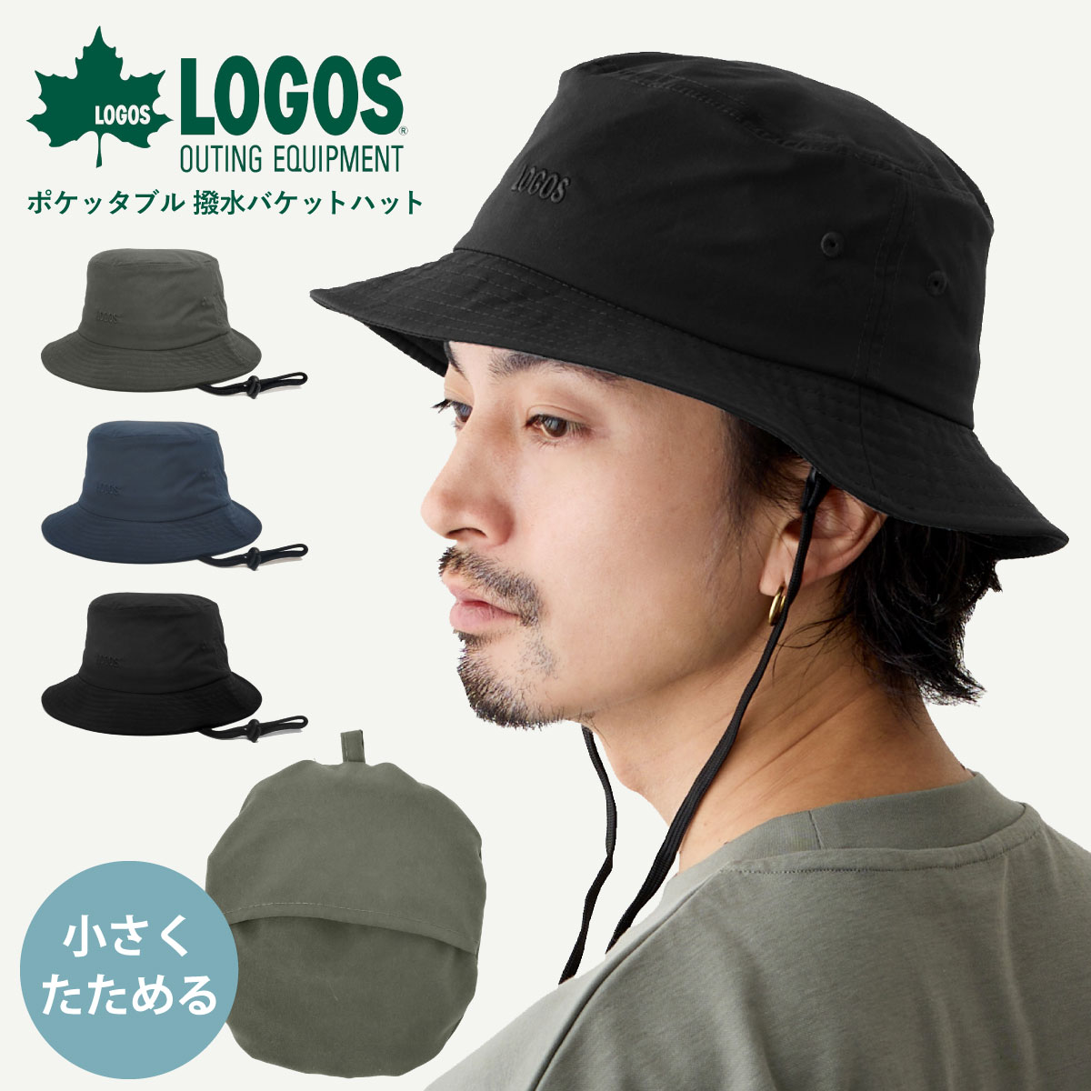 LOGOS 撥水 プレイング バケットハット 超軽量 たためる ハット