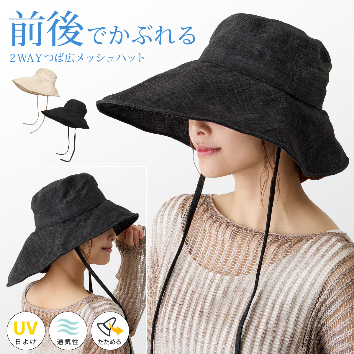 つば広 ハット 前後でかぶれる 2WAY 超軽量 メッシュ ワイド