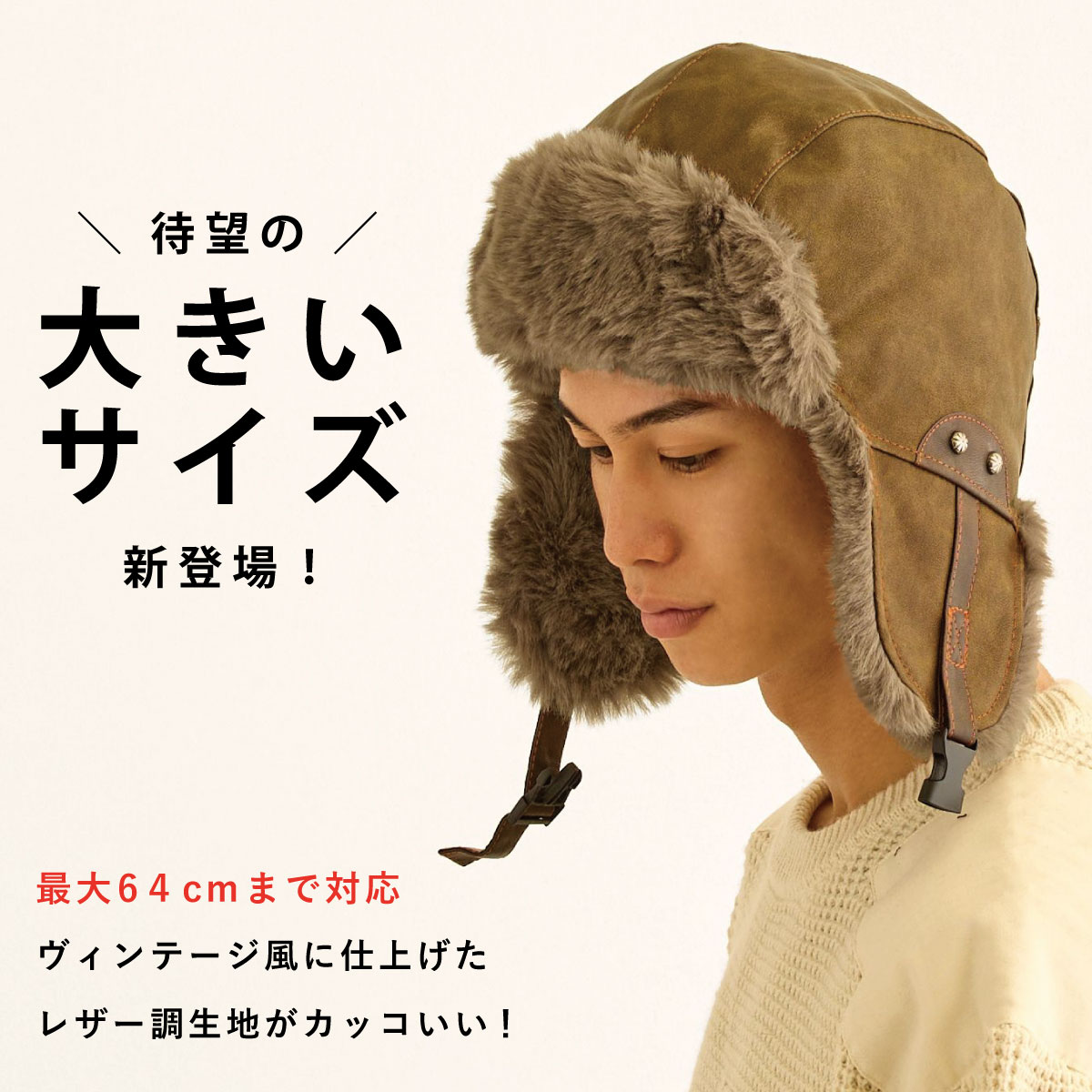 防寒 メンズ 帽子 BIG 耳あて 2WAY ファー フライトキャップ レザー調