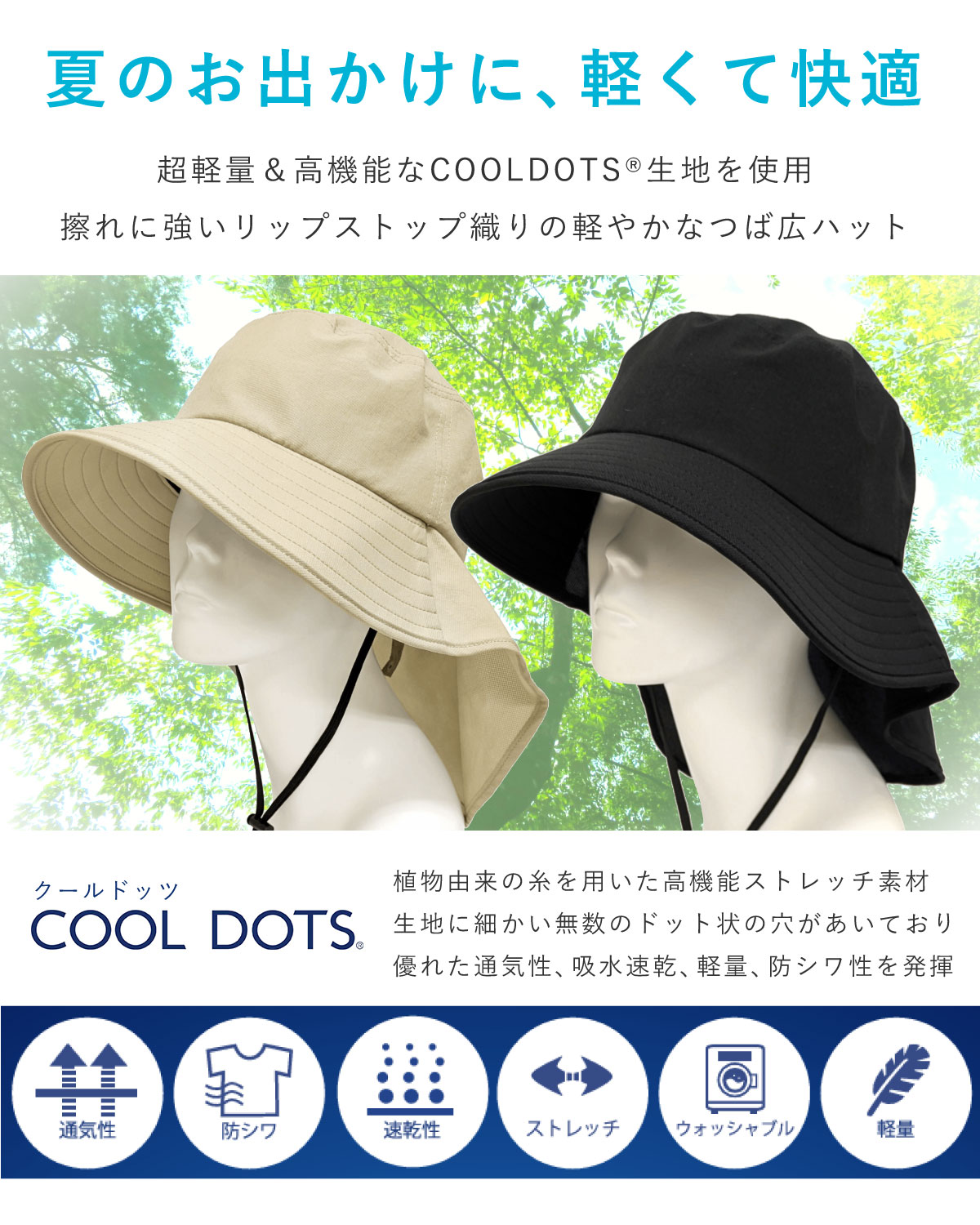 COOL DOTS ゆるふわ ハット 被る日傘 帽子 軽くて涼しい 2way サイズ