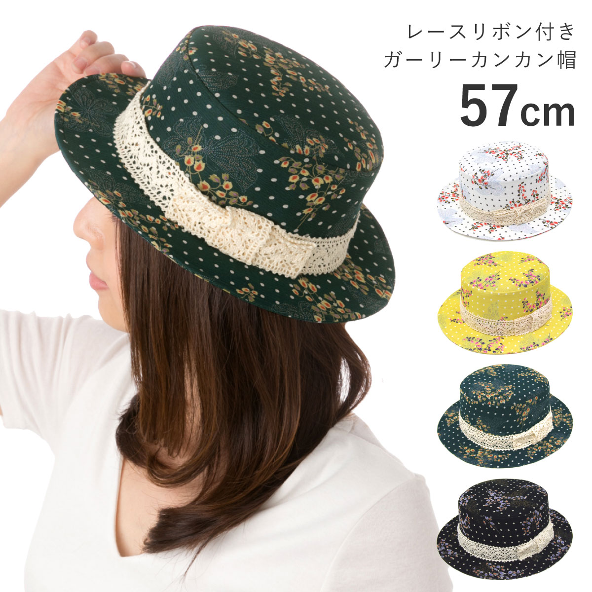 ガーリー カンカン帽 ドット柄＆花柄 かわいい レディース 帽子