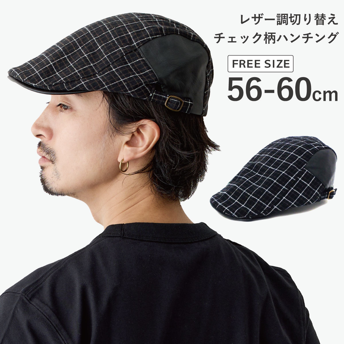 チェック柄 ハンチング 帽子 レザー調切り替え 秋冬 56cm-60cm サイズ