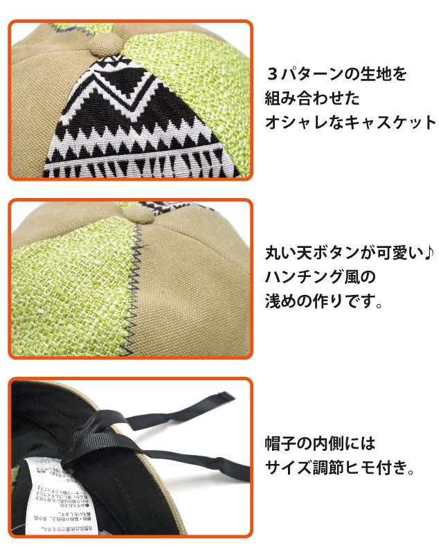 キャスケット キッズ 帽子 パッチワーク風 キャップ 幾何学模様 54cm