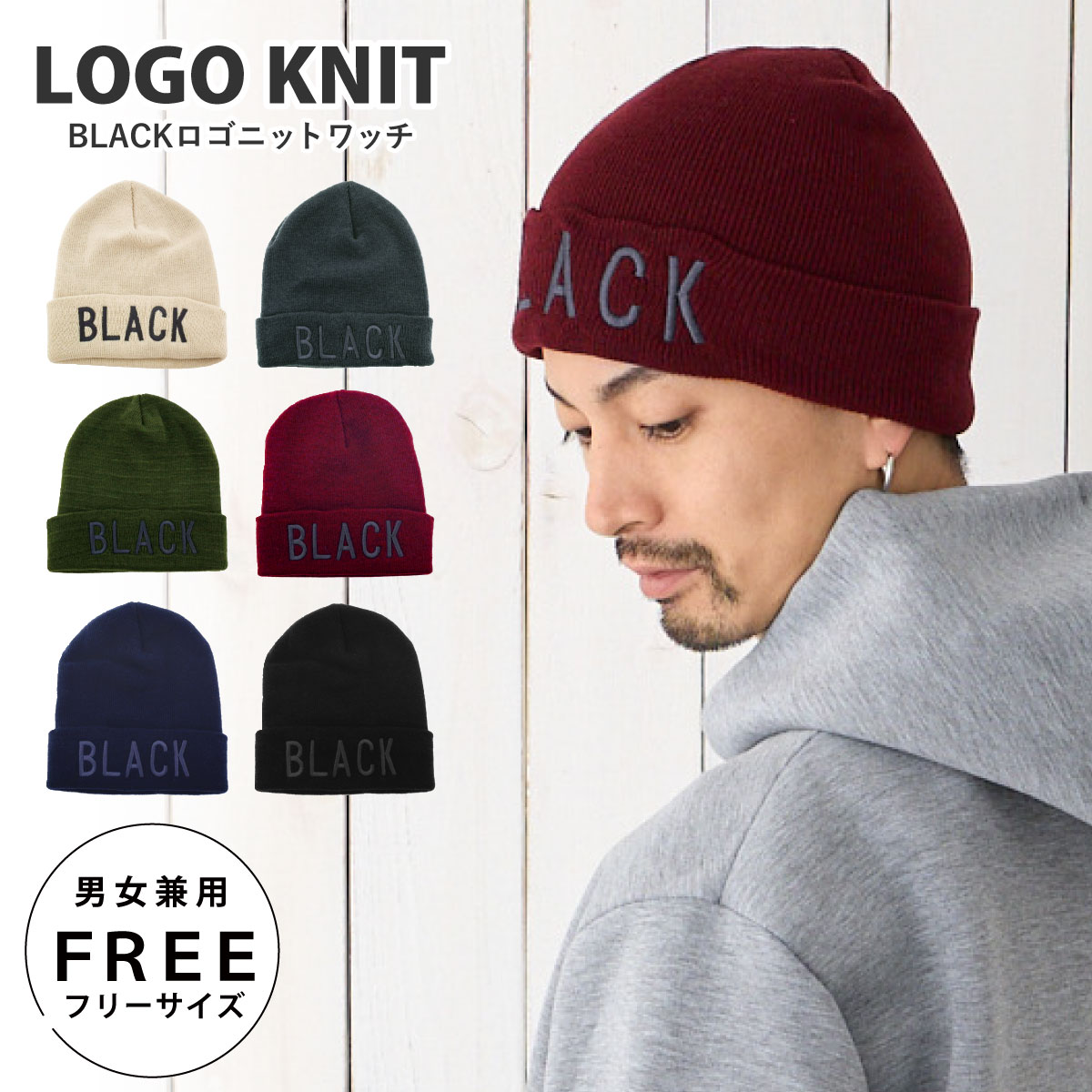 ニット帽 BLACK ロゴニット 帽子 メンズ レディース 秋冬 ニットワッチ