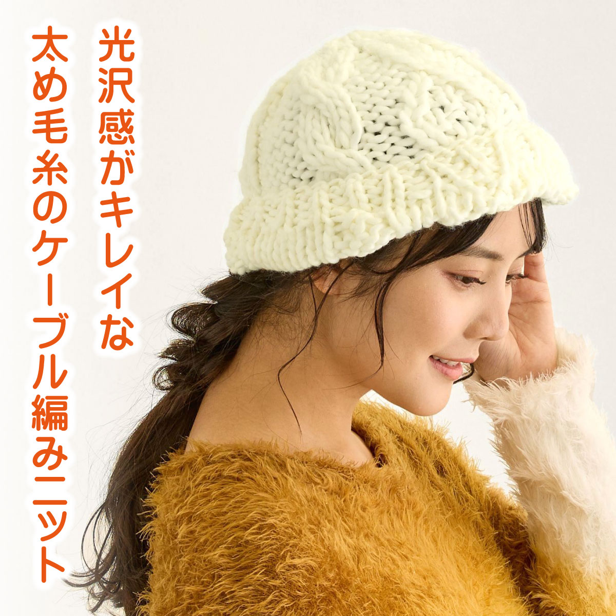 ニット帽 レディース 帽子 冬 2way 極太ざっくり ケーブル編み モヘア