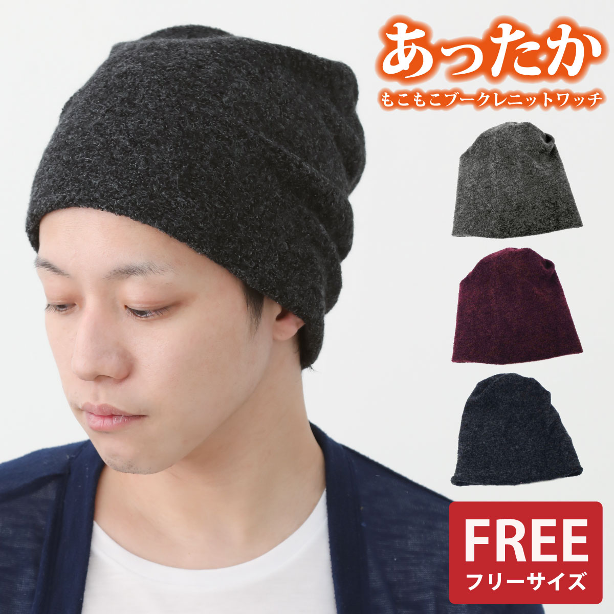 暖かニットワッチ 帽子 メンズ ニット帽 秋冬 レディース もっちり伸びる もこもこ ブークレニット knit-1596