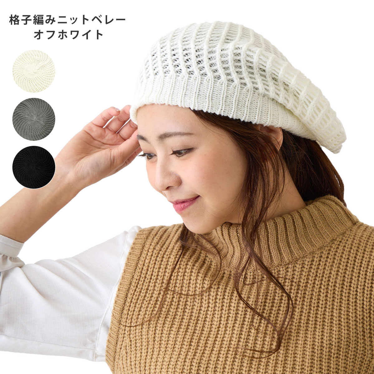 ニットベレー帽 洗える帽子 大きめ レディース 秋冬 メンズ ゆったり格子編み ゆるカジ knit-1617 タムニット 可愛い お洒落