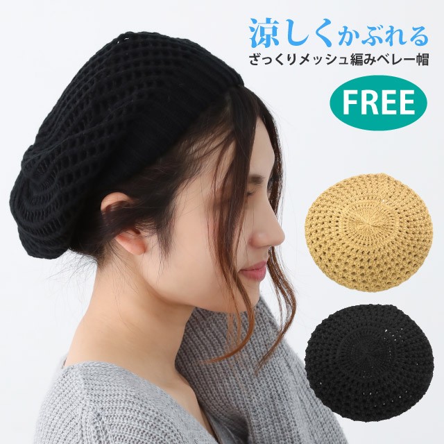 ざっくりメッシュ編みベレー帽 帽子 レディース 涼しい 夏 タムニット knit-1634 メッシュ生地 サマーニット  :knit-1634:ハッピーハット - 通販 - Yahoo!ショッピング