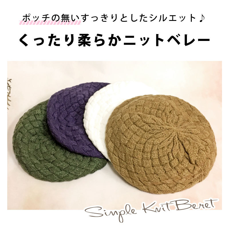 ベレー帽 格子編み 大きい 帽子 レディース 秋冬 ニットベレー