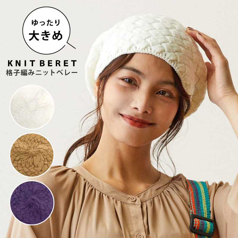 ニットベレー帽 tfm-fm868-col.jpg