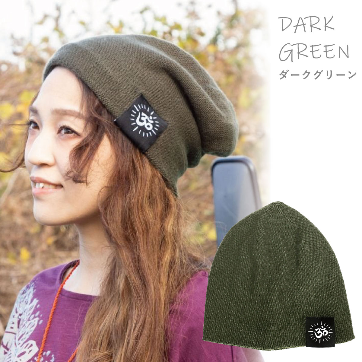 タグ付き ニット帽 BIG ニットワッチ アクリル 56cm-64cm 伸びる ゴム