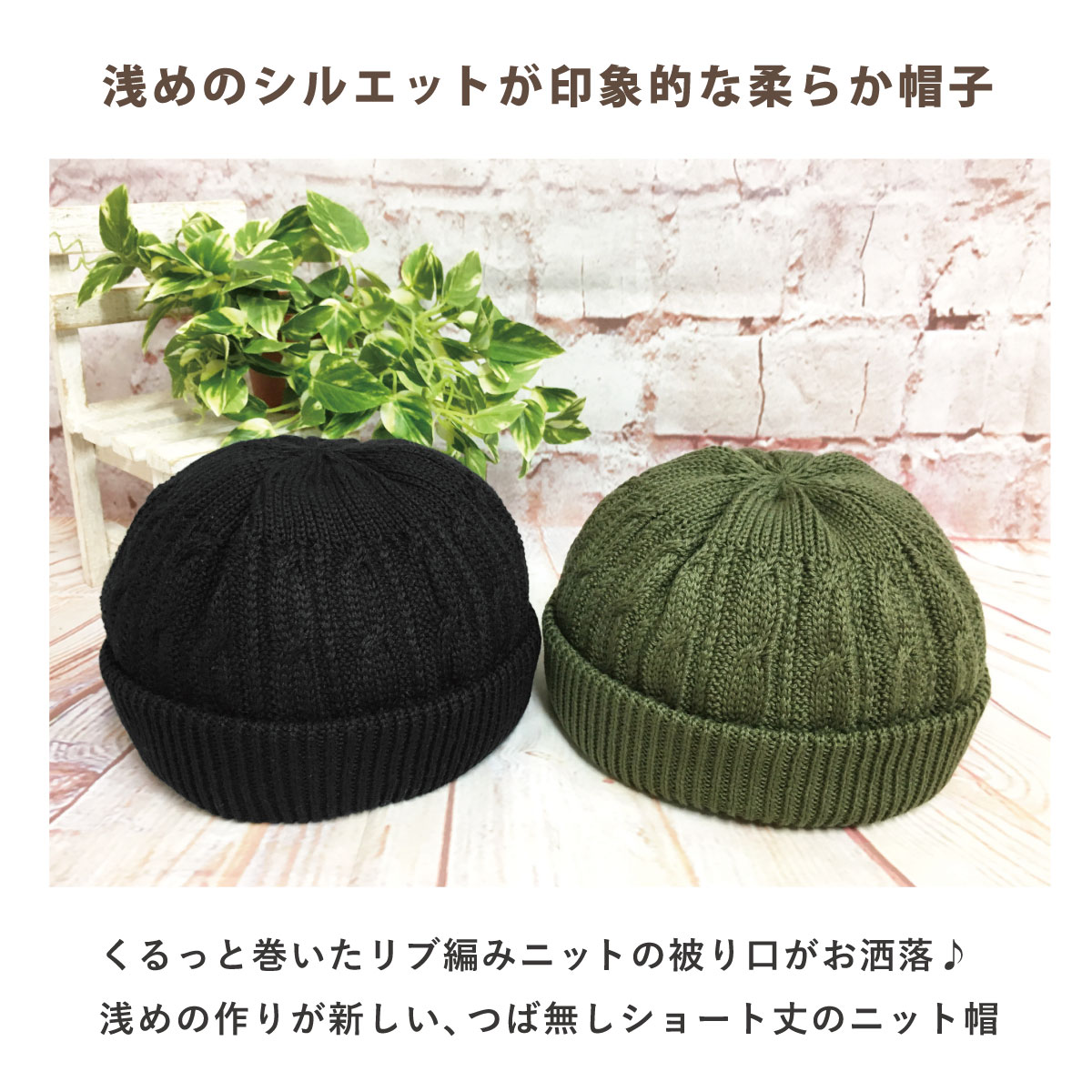 ツバなし 帽子 ロールキャップ 浅め メンズ ケーブル編み knit-1685