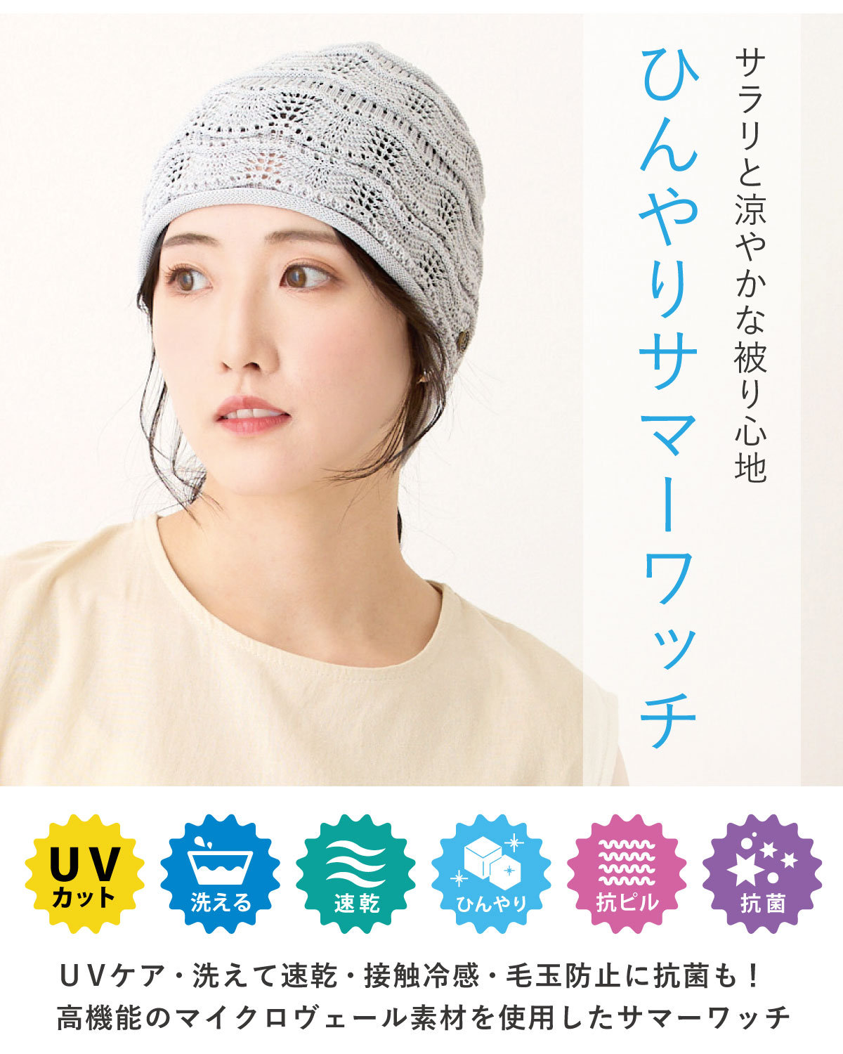 ひんやりサマーワッチ 接触冷感 涼しい UVカット 洗える