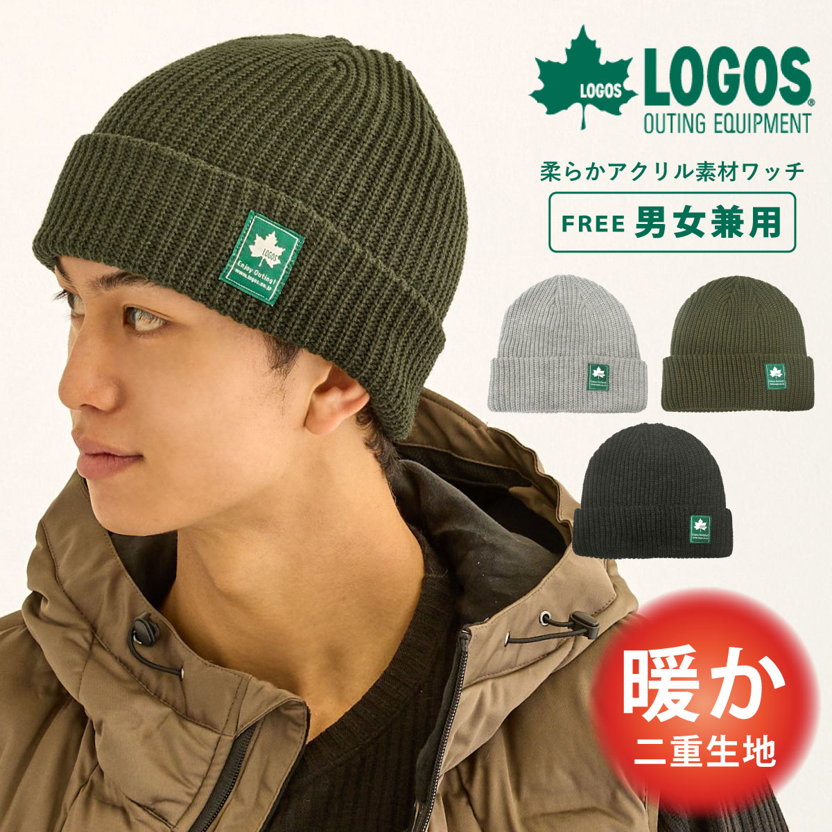 LOGOS（ロゴス） クーポンで20％OFF LOGOS ニット帽 締めつけない 帽子