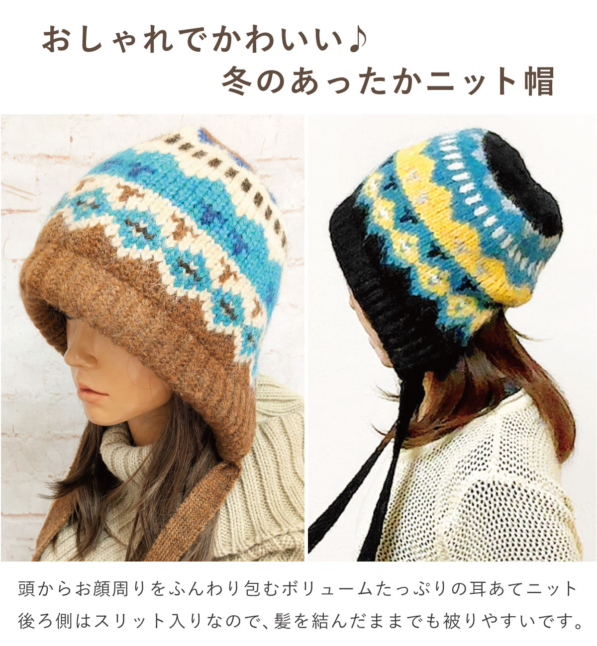 フード ニット帽 耳あて付き 帽子 ウール混 ノルディック柄 レディース