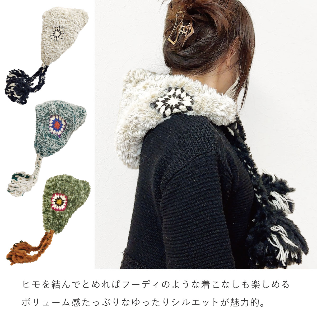 フード 帽子 ファー ニット帽 耳あて付き クロッシェ編み ウール