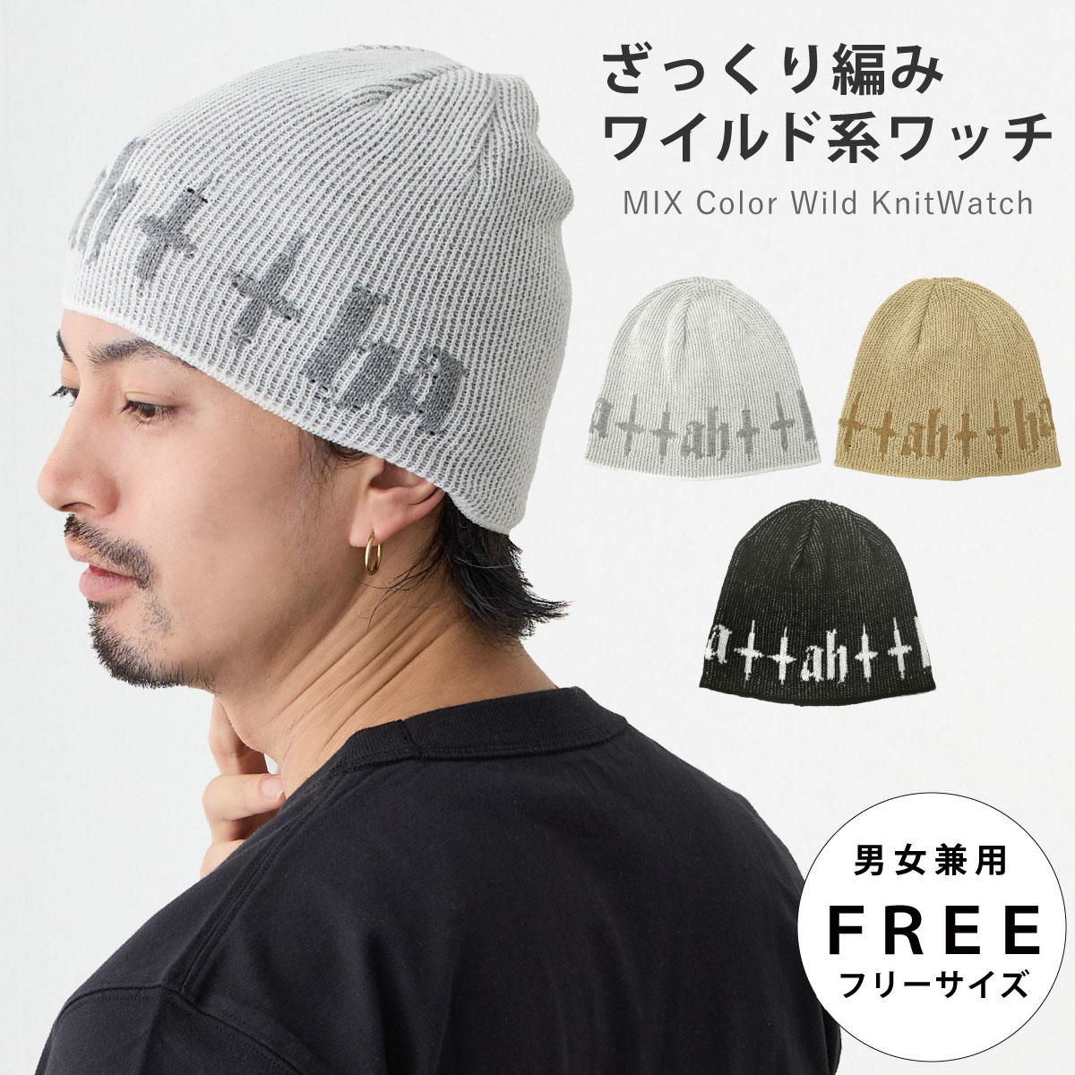 ワイルド系 ニット帽 2色 MIXカラー メンズ 帽子 ニットキャップ