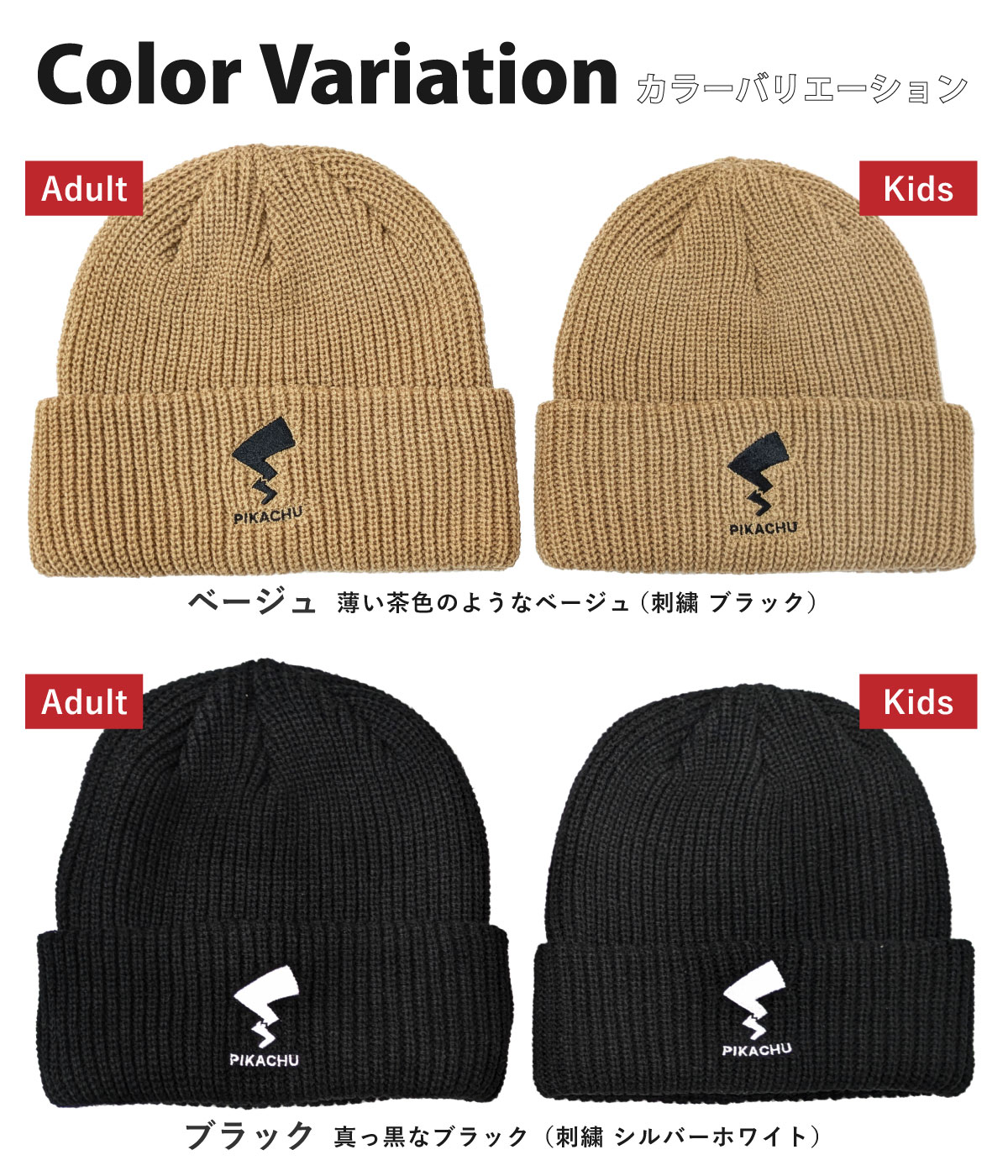 Pokemon（ポケモン） ニット帽【正規品】親子でかぶれる 伸びる メンズ