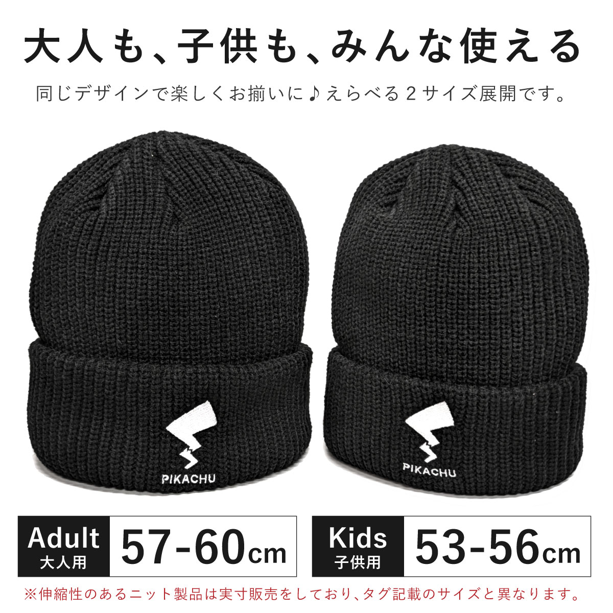 Pokemon（ポケモン） ニット帽【正規品】親子でかぶれる 伸びる メンズ