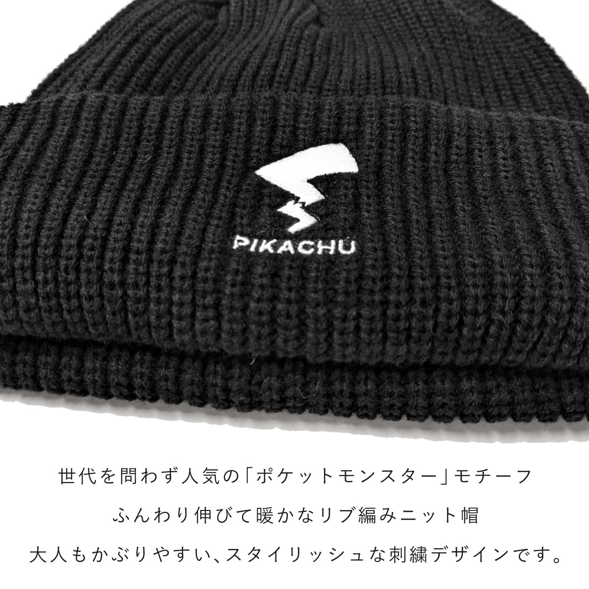 Pokemon（ポケモン） ニット帽【正規品】親子でかぶれる 伸びる メンズ