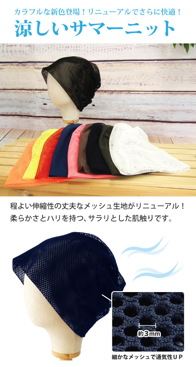 メッシュ生地 ニットワッチ 涼しい メンズ 帽子 春夏 レディース