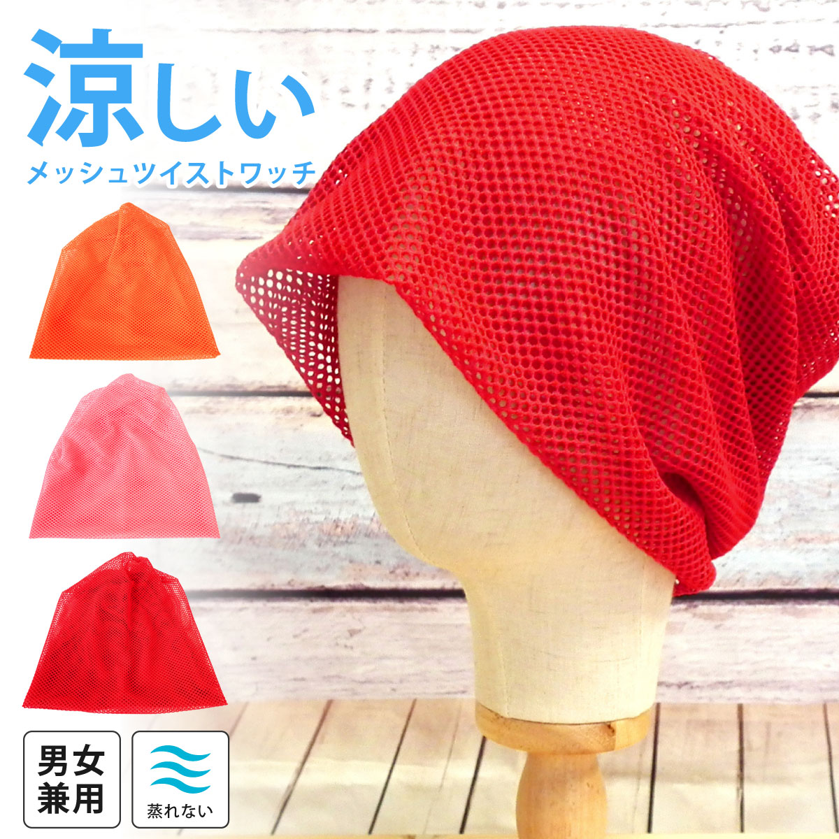 メッシュ生地 ニットワッチ 涼しい メンズ 帽子 春夏 レディース