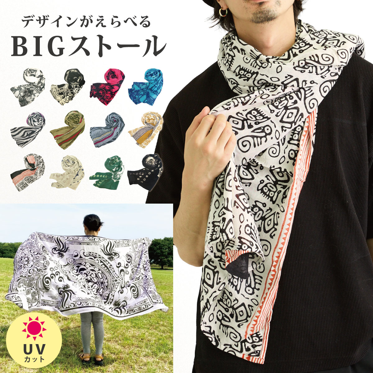 BIG ストール 大判 UVカット 軽い 薄い エスニック柄 パレオ サローン