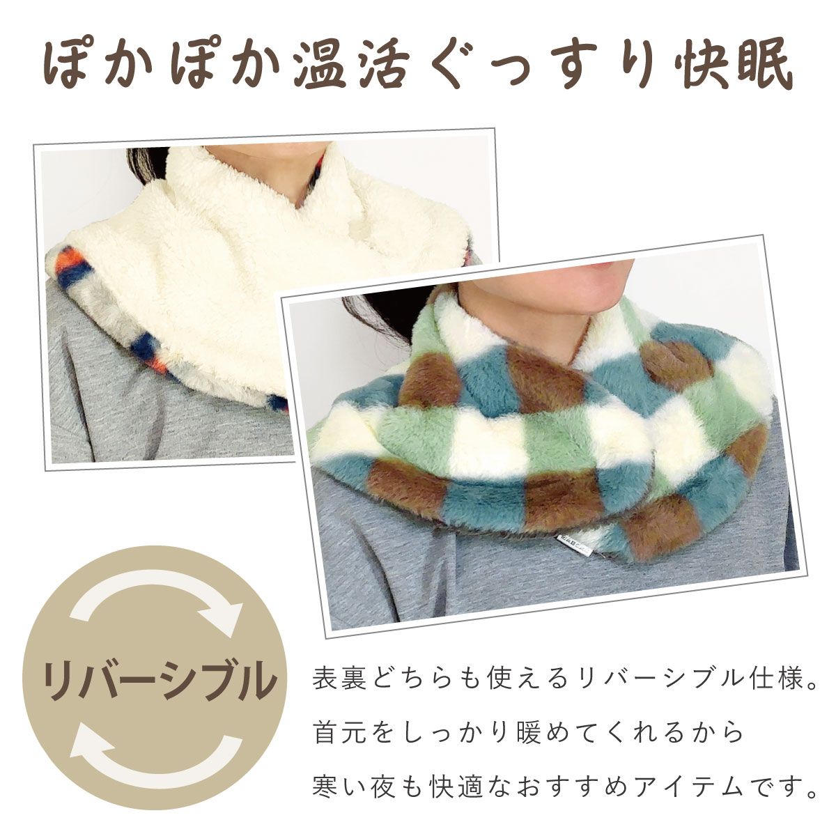 ホットマフラー 温活 防寒対策 リラックスグッズ st-109-5.jpg