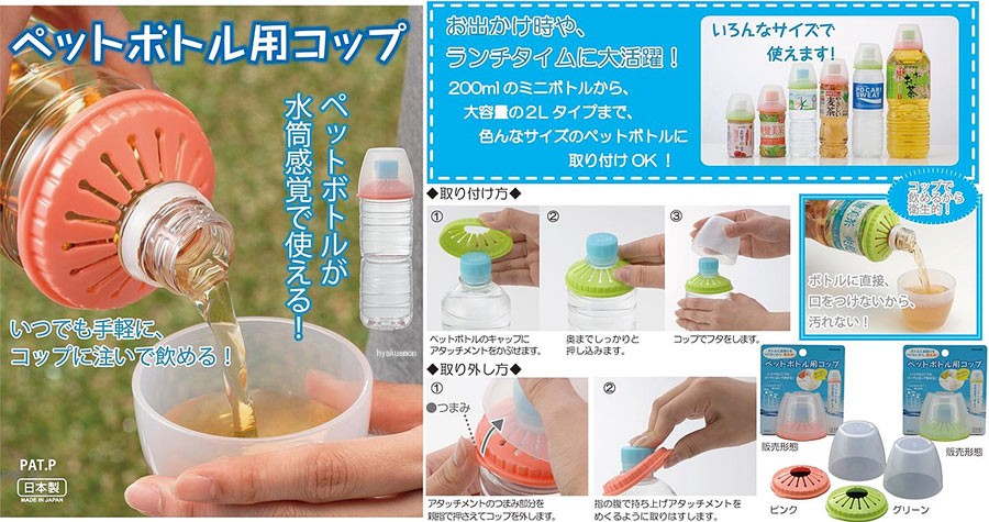 イノマタ化学 ペットボトル用コップ グリーン : ひゃくえもんplus