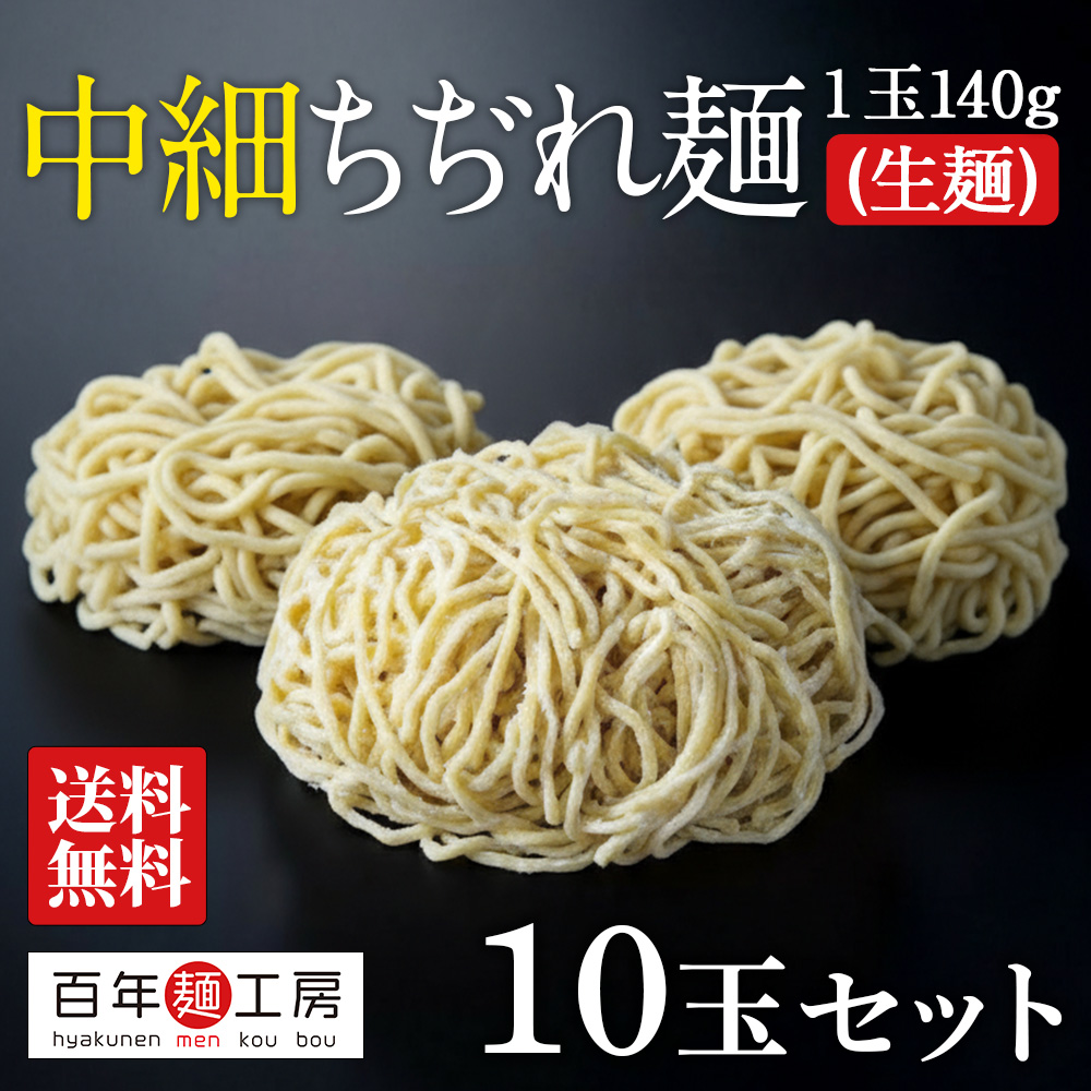 [お取引中]　麺打ちセット 松屋製麺所謹製 松屋らーめんセット （ 10食入り ） 離島・沖縄配送