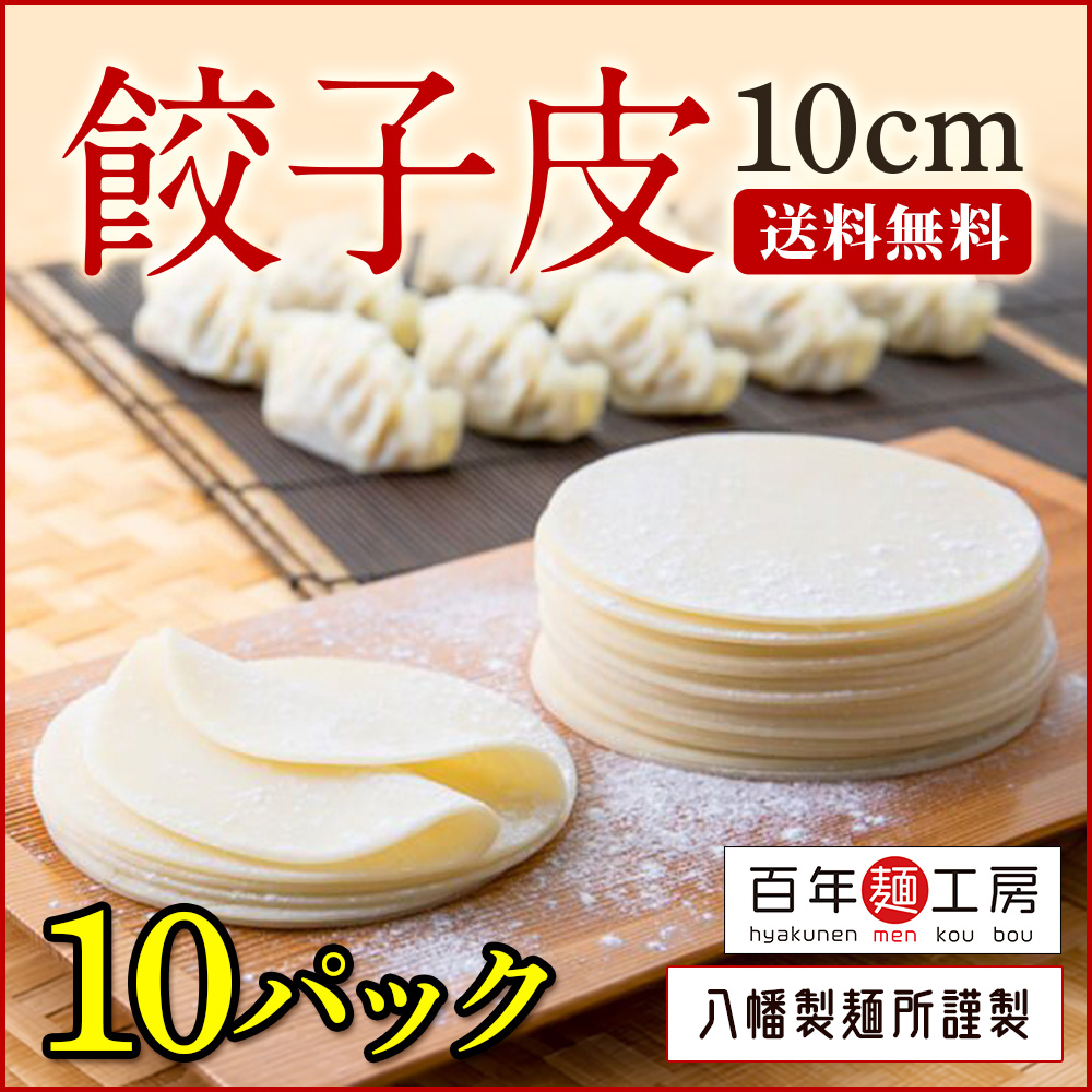 もちもち餃子皮350g（約30枚）×5パックセット 送料無料 餃子 点心