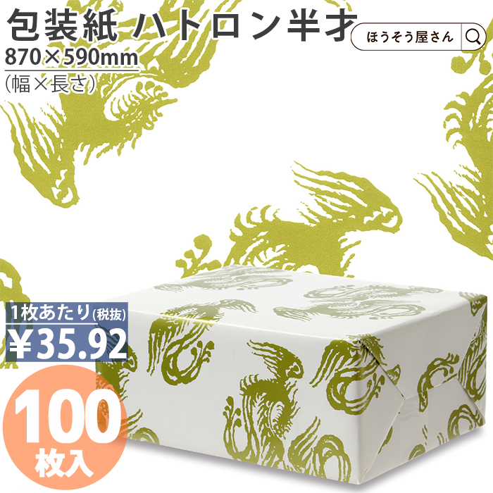 包装紙  鳳凰座 No.690 ハトロン半才 100枚 おしゃれ 安い ラッピング かわいい 無地 大判 仏事 慶事 弔事 和柄｜hyasan